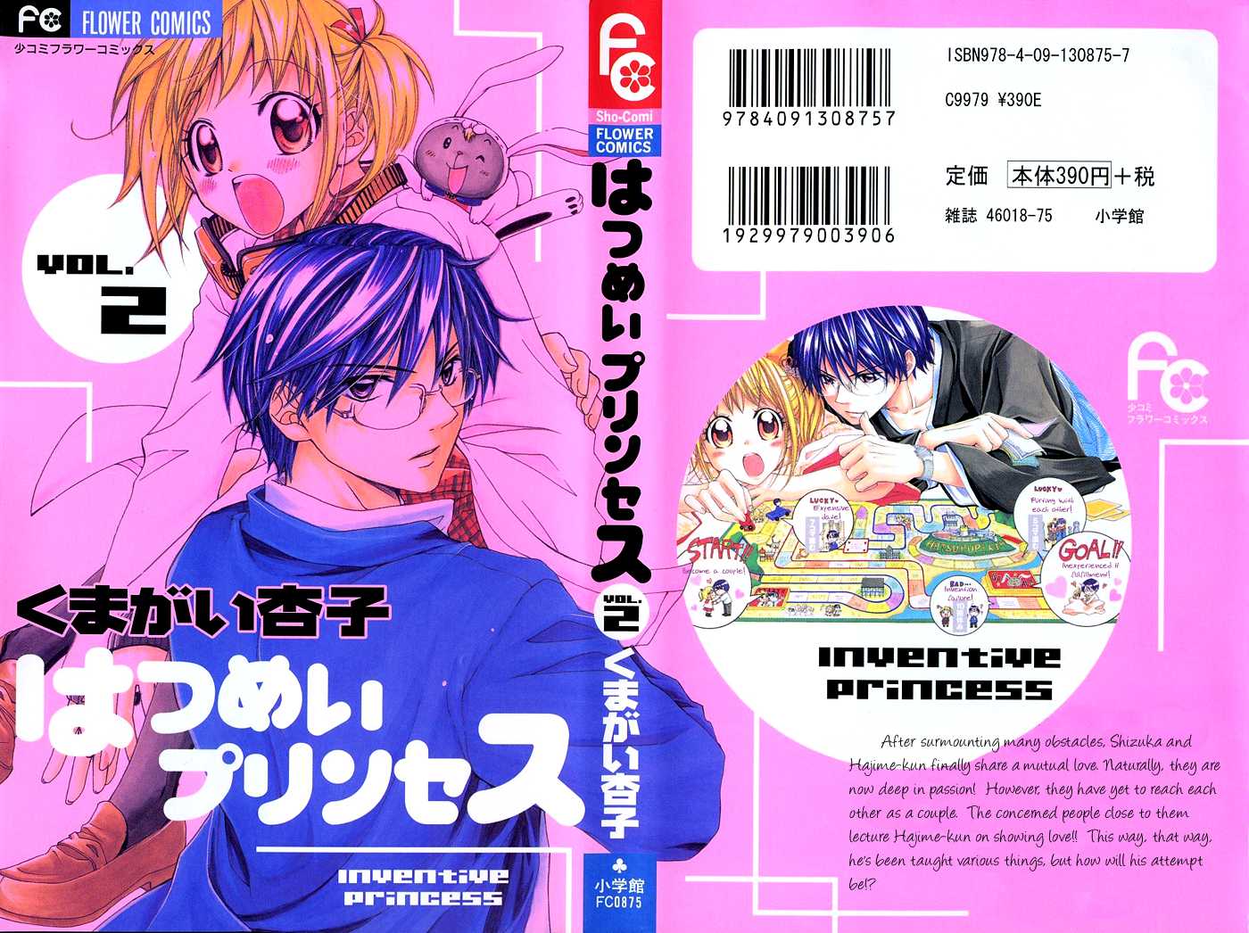Hatsumei Princess Chapter 7.2 page 1 - Chapter 7 v2 : Boyfriend Court of Inquiry?