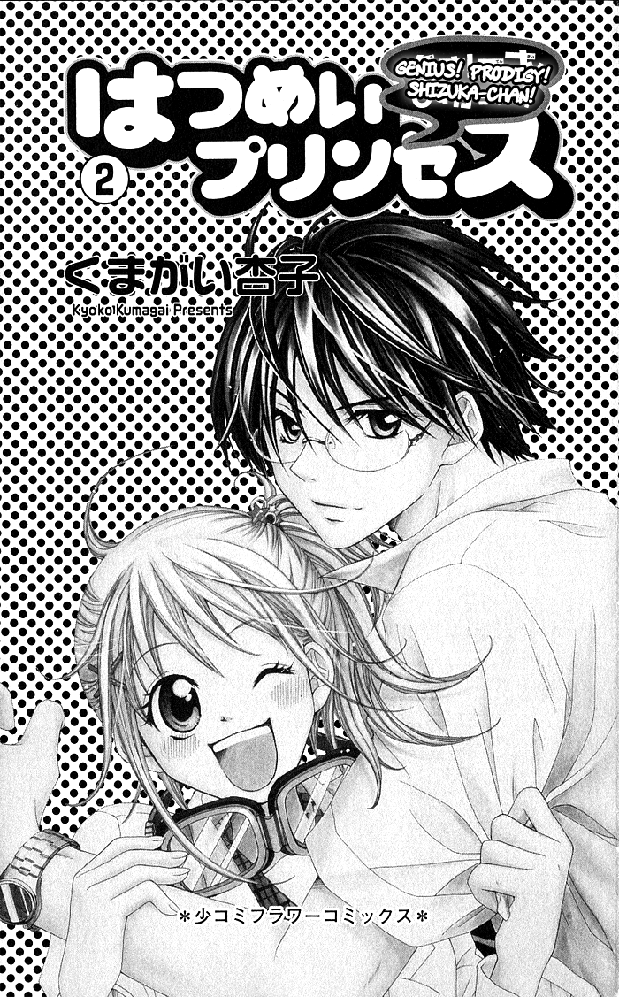 Hatsumei Princess Chapter 7.2 page 3 - Chapter 7 v2 : Boyfriend Court of Inquiry?