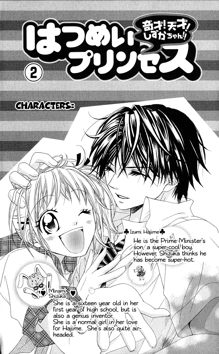 Hatsumei Princess Chapter 7.2 page 4 - Chapter 7 v2 : Boyfriend Court of Inquiry?