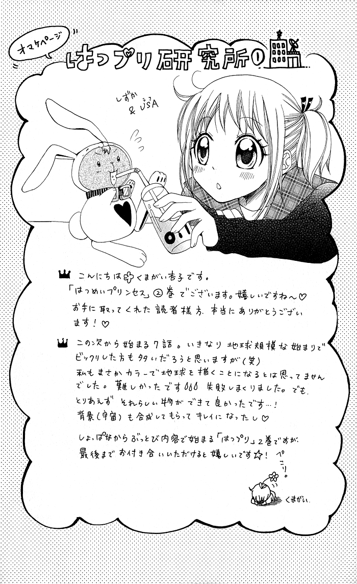 Hatsumei Princess Chapter 7.2 page 6 - Chapter 7 v2 : Boyfriend Court of Inquiry?