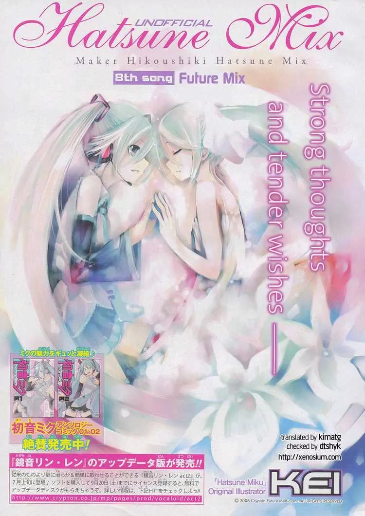 Hatsune Mix Chapter 8 page 1 - Chapter 8: Future Mix
