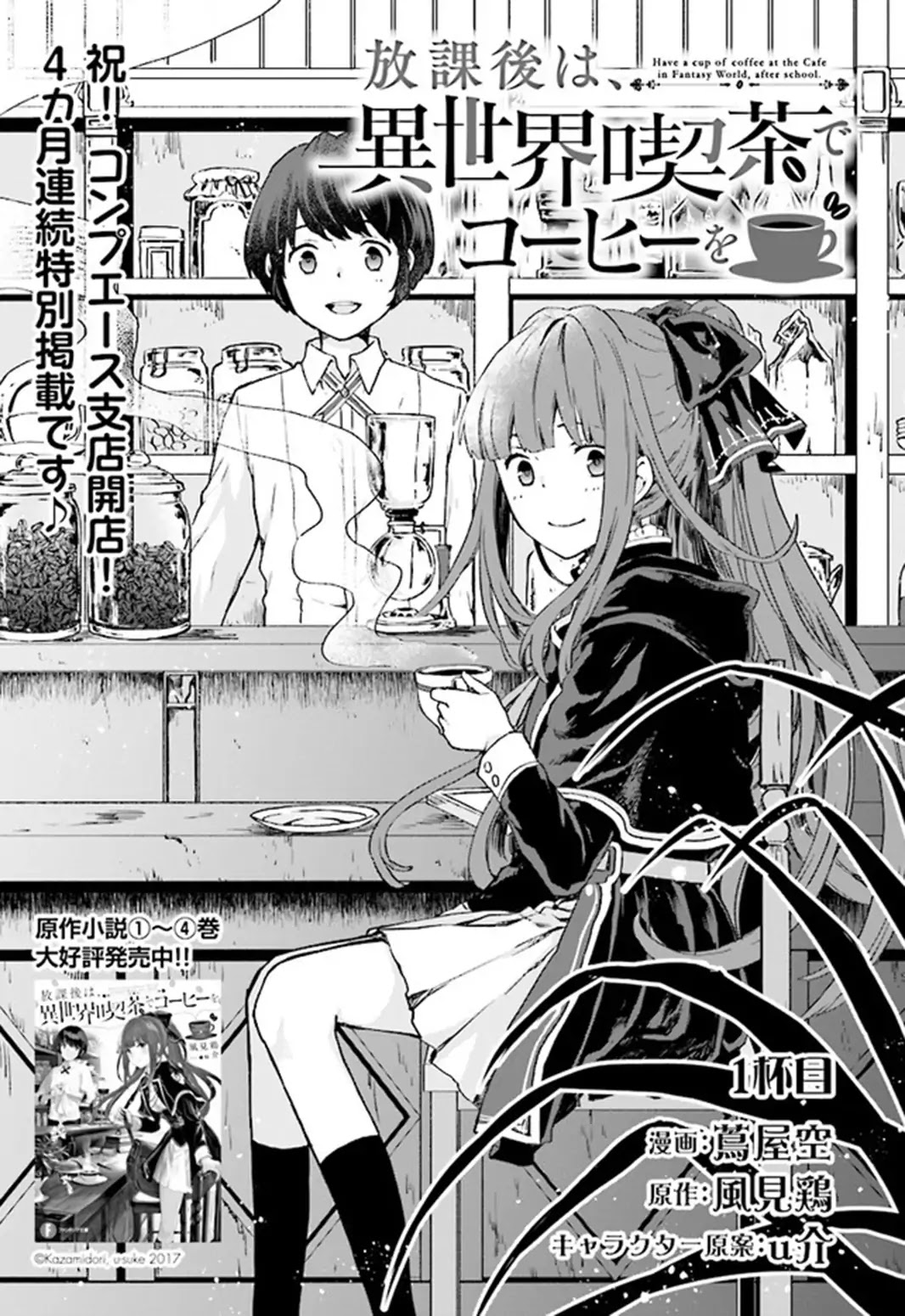 Have a Coffee After School, In Another World’s Café Chapter 1 page 1 - Chapter 1: First Cup