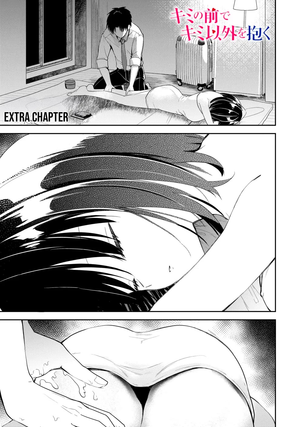 Having Sex with Someone Else in Front of You Chapter 15.5 page 2 - Chapter 15.5