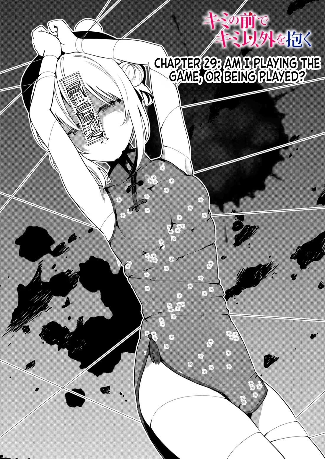 Having Sex with Someone Else in Front of You Chapter 29 page 2 - Chapter 29