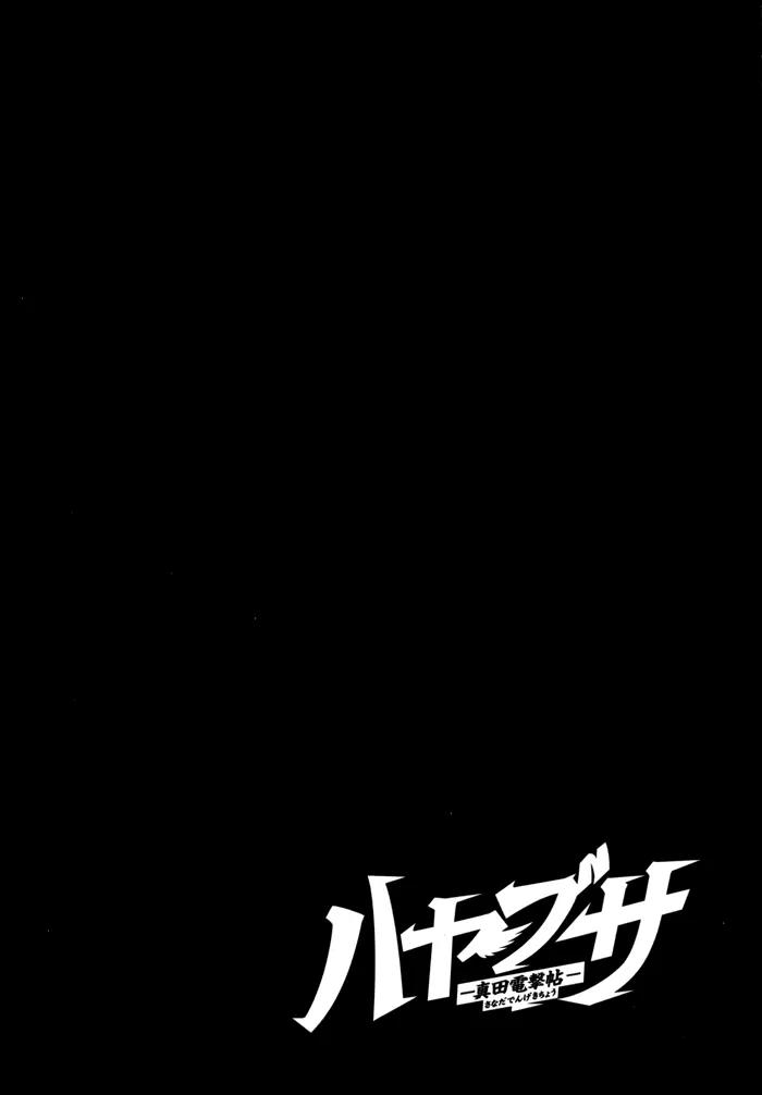 Hayabusa - Sanada Dengekichou Chapter 1 page 10 - Chapter 1