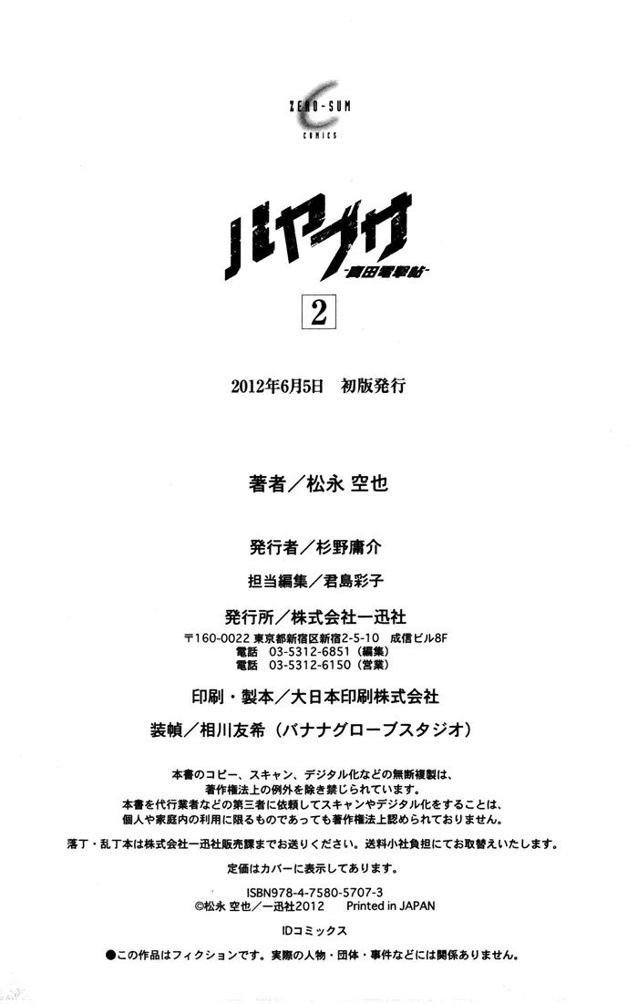 Hayabusa - Sanada Dengekichou Chapter 10.5 page 17 - Chapter 10.5