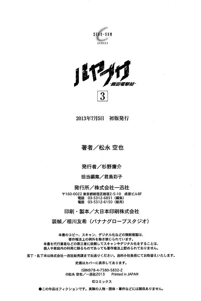 Hayabusa - Sanada Dengekichou Chapter 17.5 page 24 - Chapter 17.5