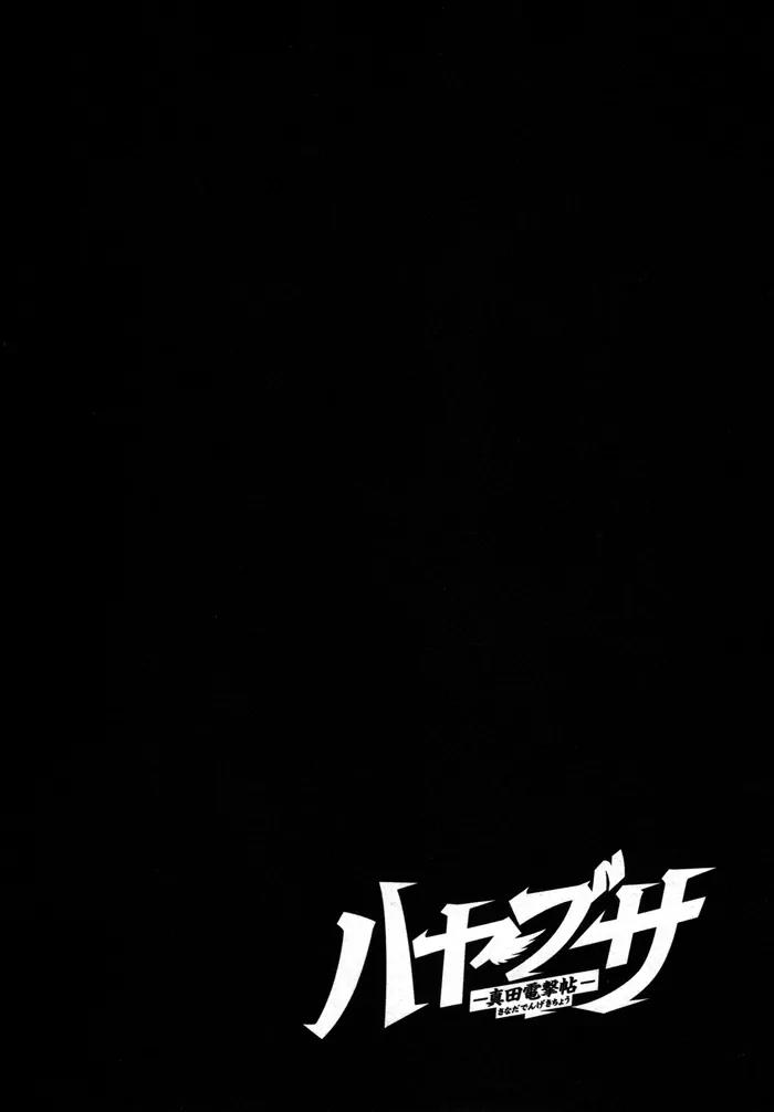 Hayabusa - Sanada Dengekichou Chapter 5 page 10 - Chapter 5