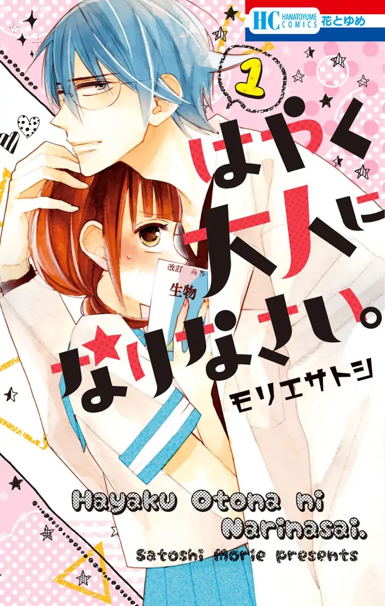 Hayaku Otona ni Narinasai. Chapter 1 page 3 - Chapter 1