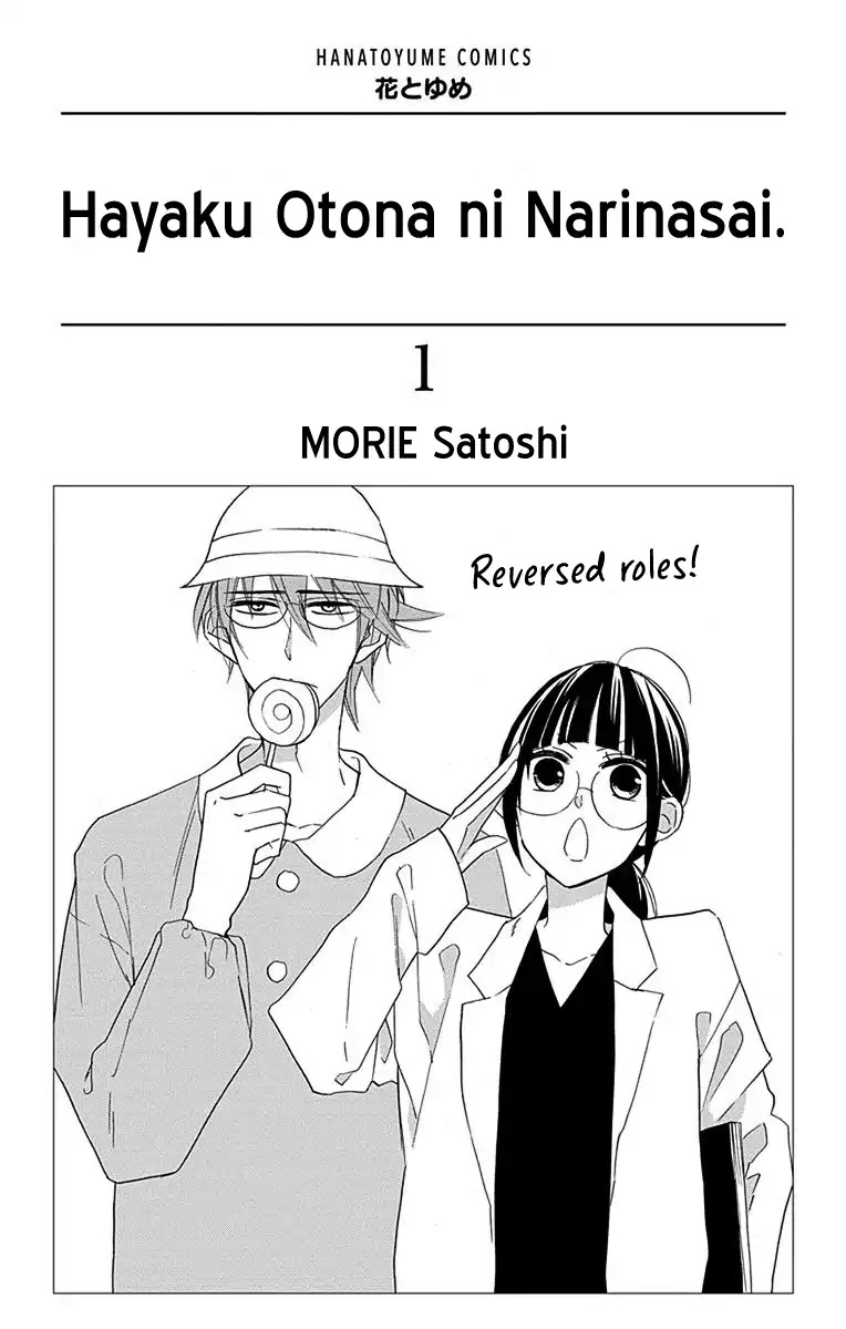 Hayaku Otona ni Narinasai. Chapter 1 page 4 - Chapter 1
