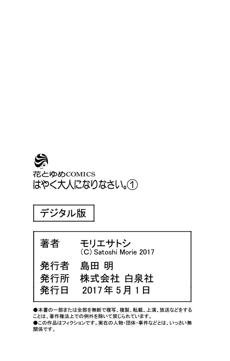 Hayaku Otona ni Narinasai. Chapter 6 page 23 - Chapter 6 [END]