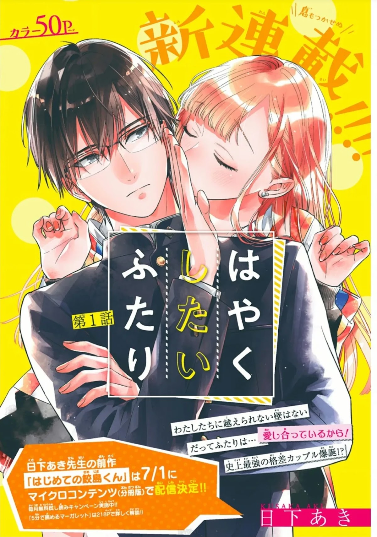 Hayaku Shitai Futari Chapter 1 page 1 - Chapter 1