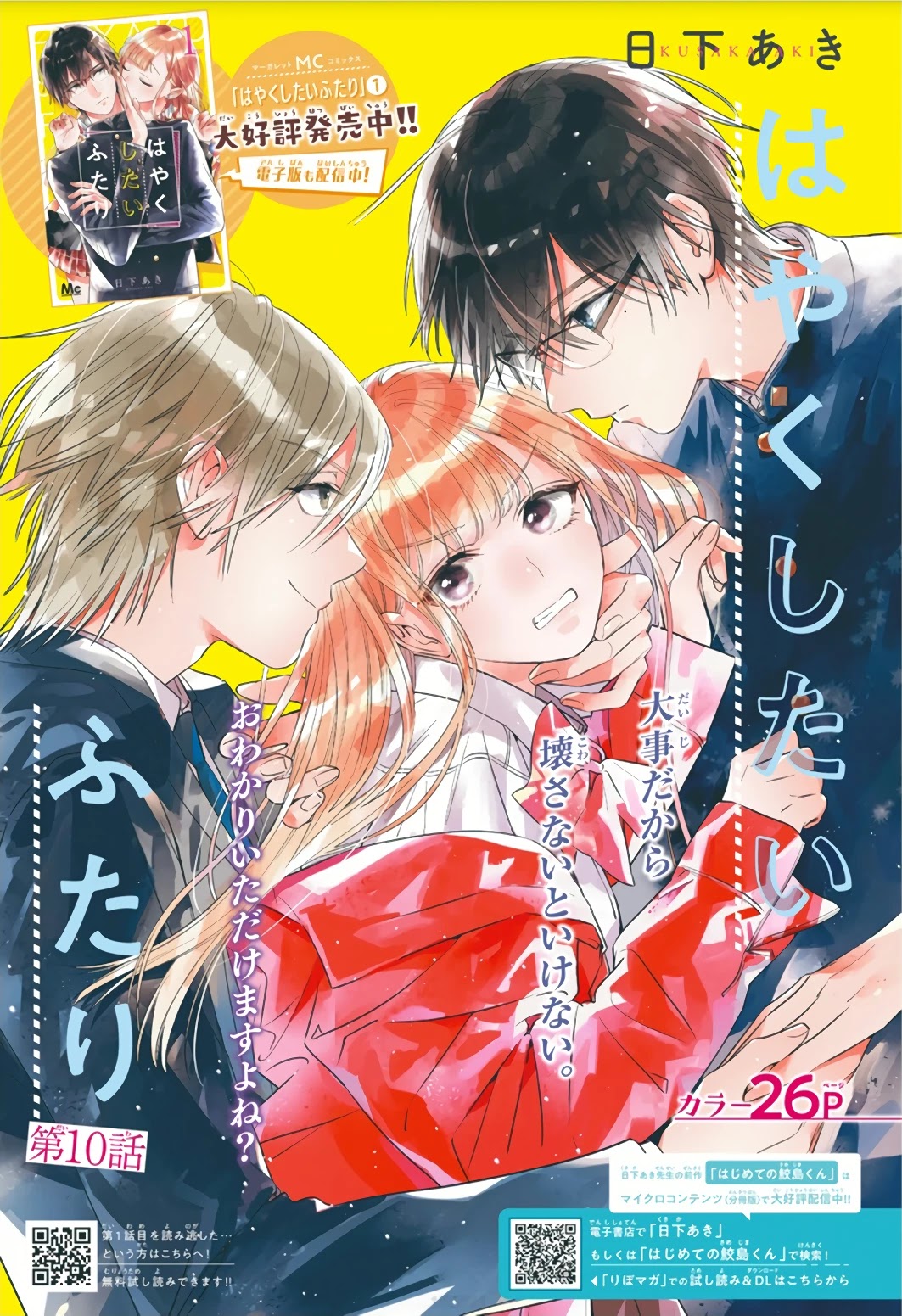 Hayaku Shitai Futari Chapter 10 page 3 - Chapter 10