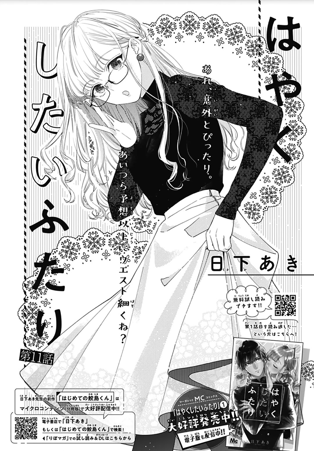 Hayaku Shitai Futari Chapter 11 page 2 - Chapter 11