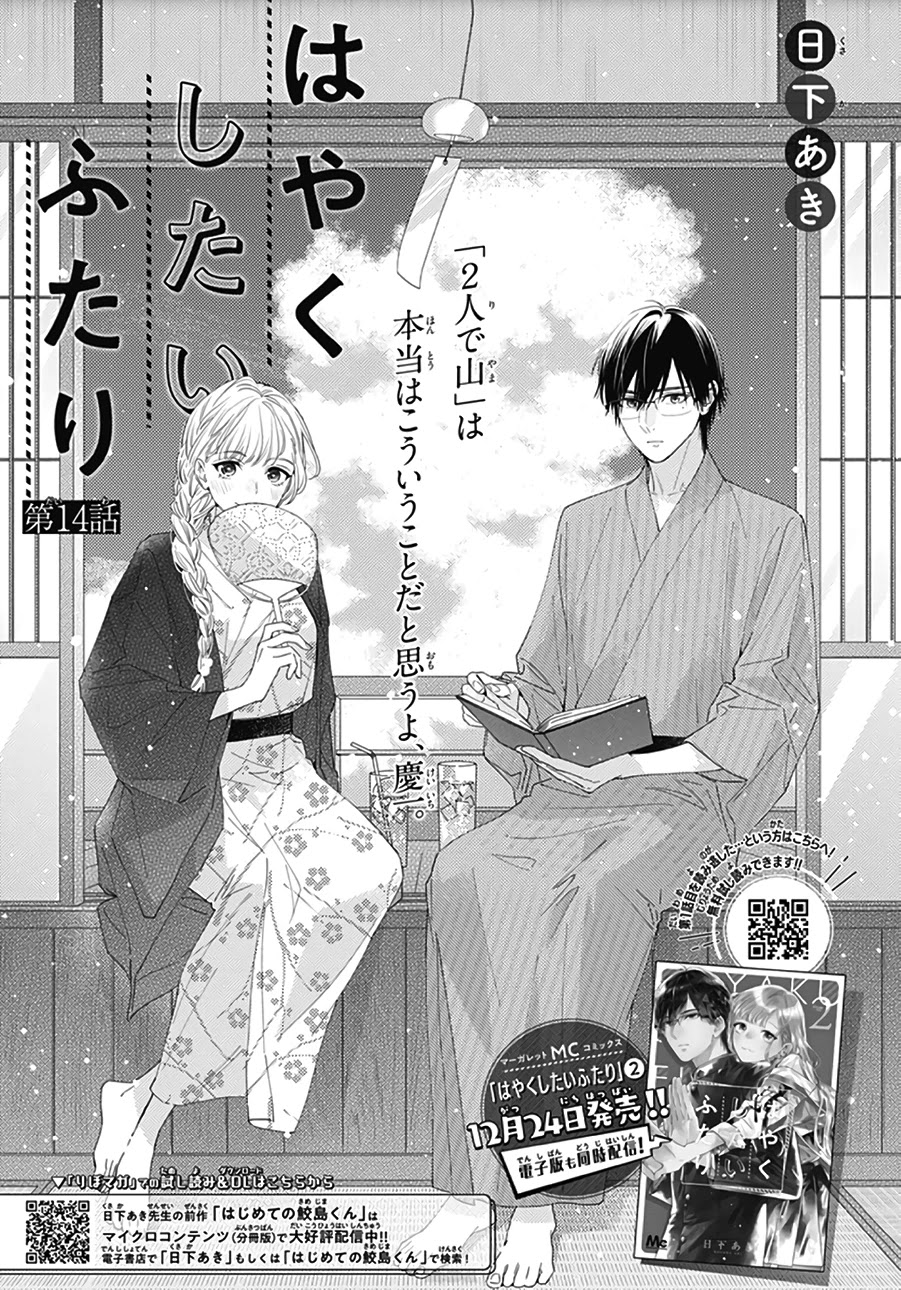 Hayaku Shitai Futari Chapter 14 page 2 - Chapter 14