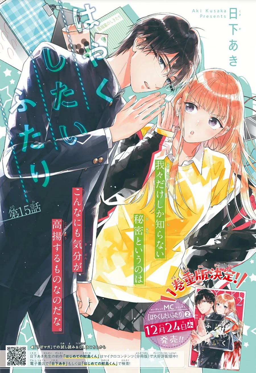 Hayaku Shitai Futari Chapter 15 page 2 - Chapter 15