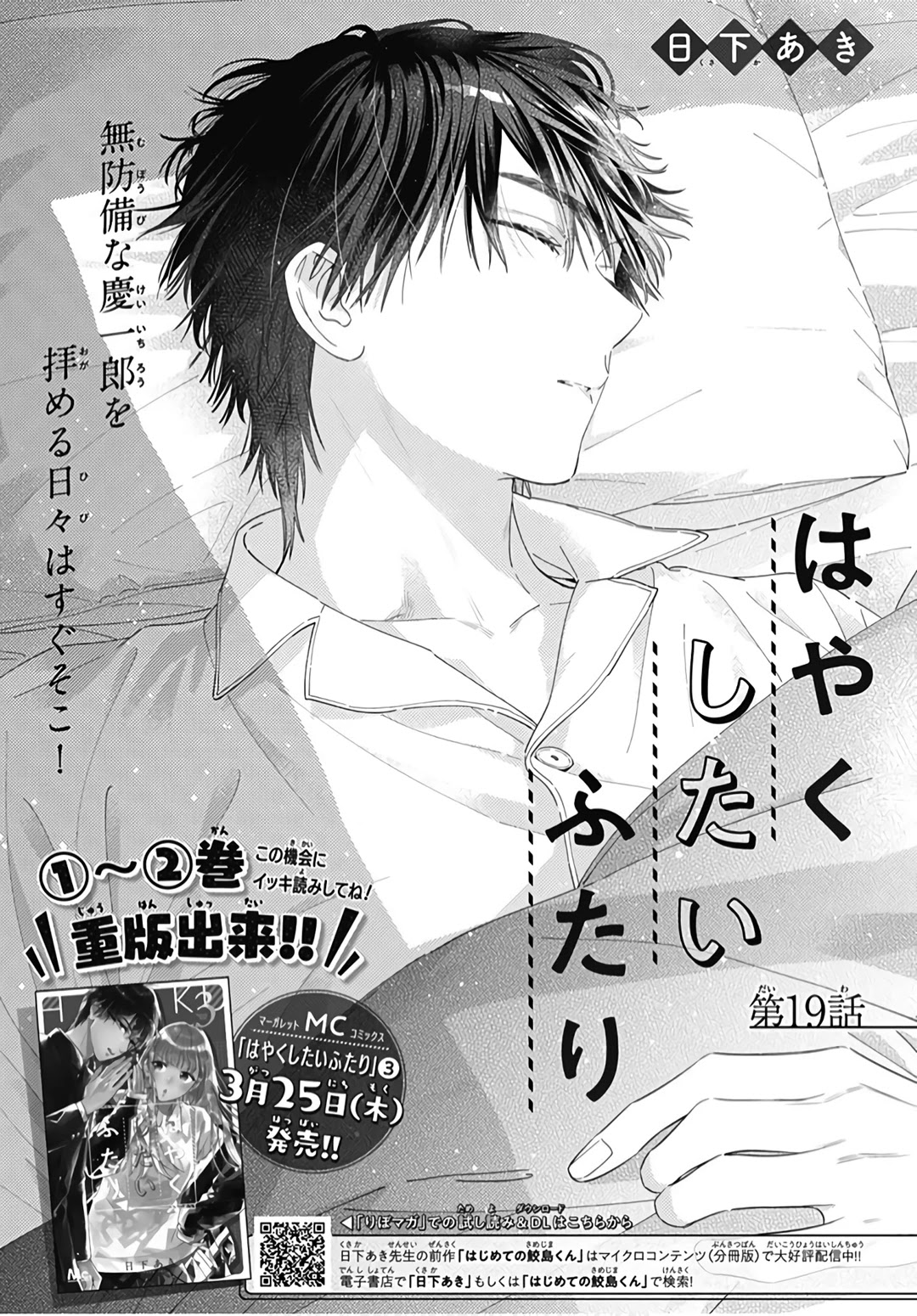 Hayaku Shitai Futari Chapter 19 page 2 - Chapter 19