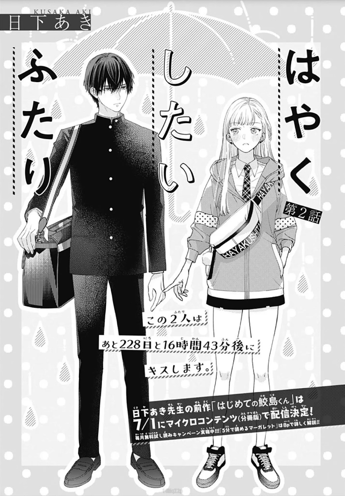 Hayaku Shitai Futari Chapter 2 page 1 - Chapter 2