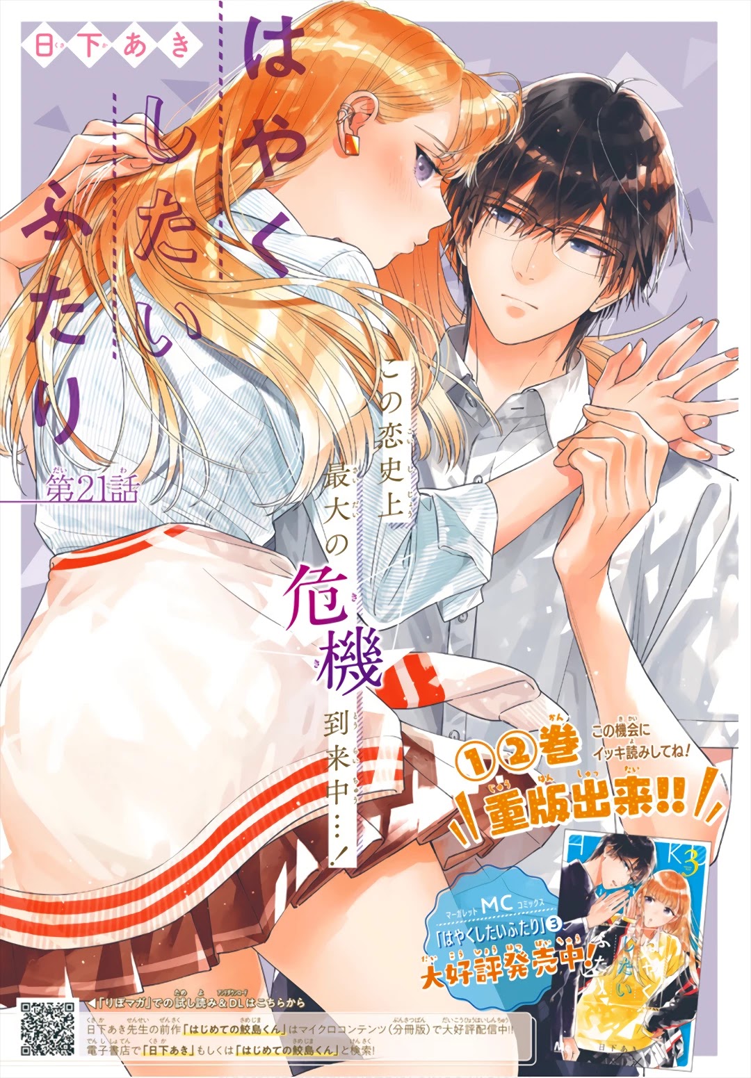 Hayaku Shitai Futari Chapter 21 page 2 - Chapter 21