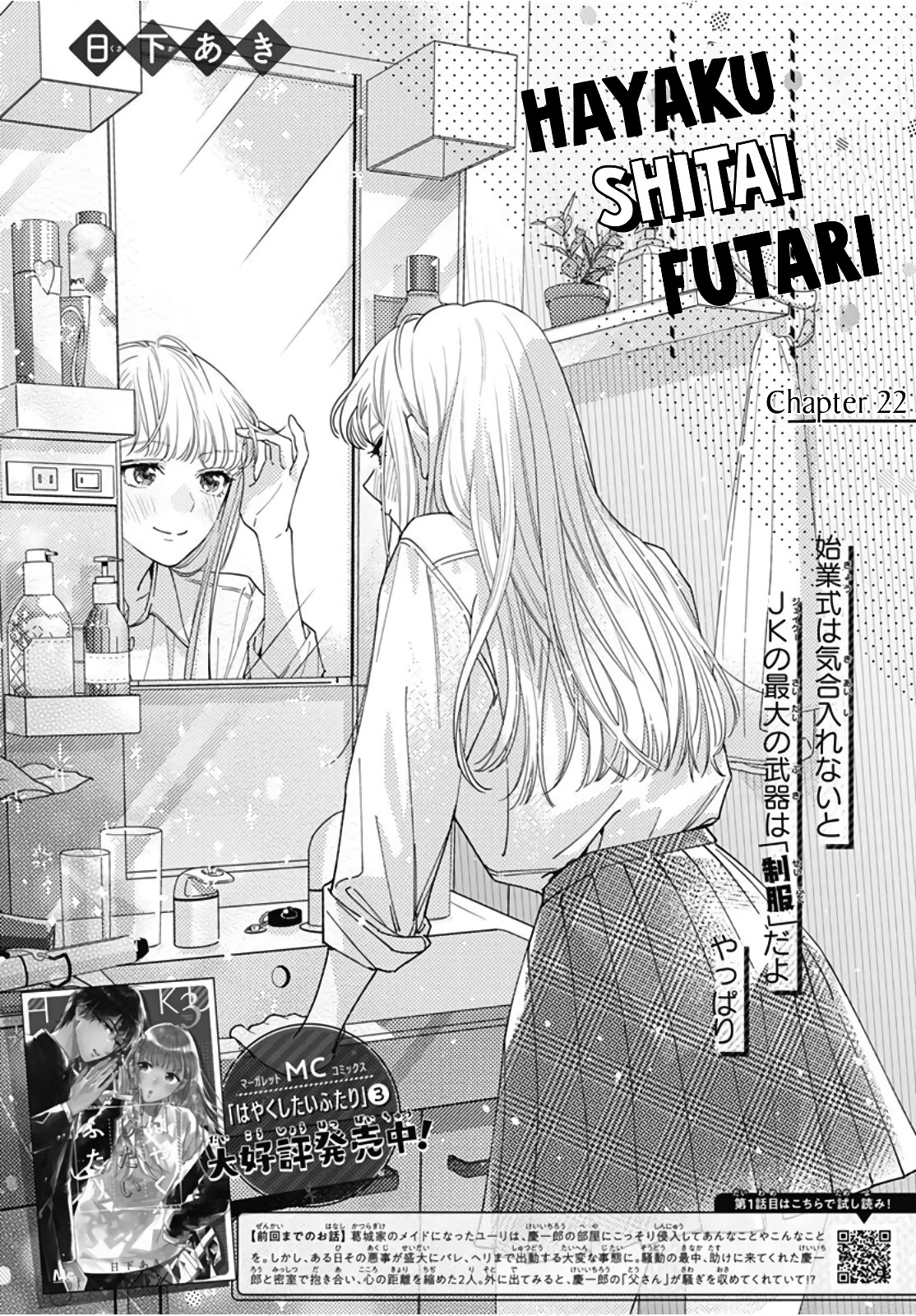 Hayaku Shitai Futari Chapter 22 page 5 - Chapter 22