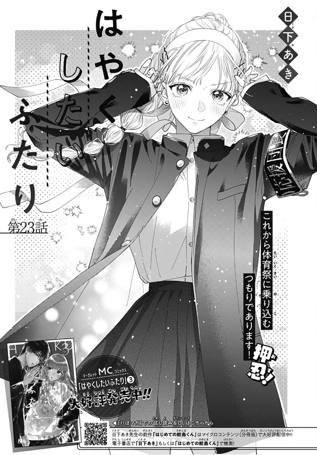 Hayaku Shitai Futari Chapter 23 page 3 - Chapter 23
