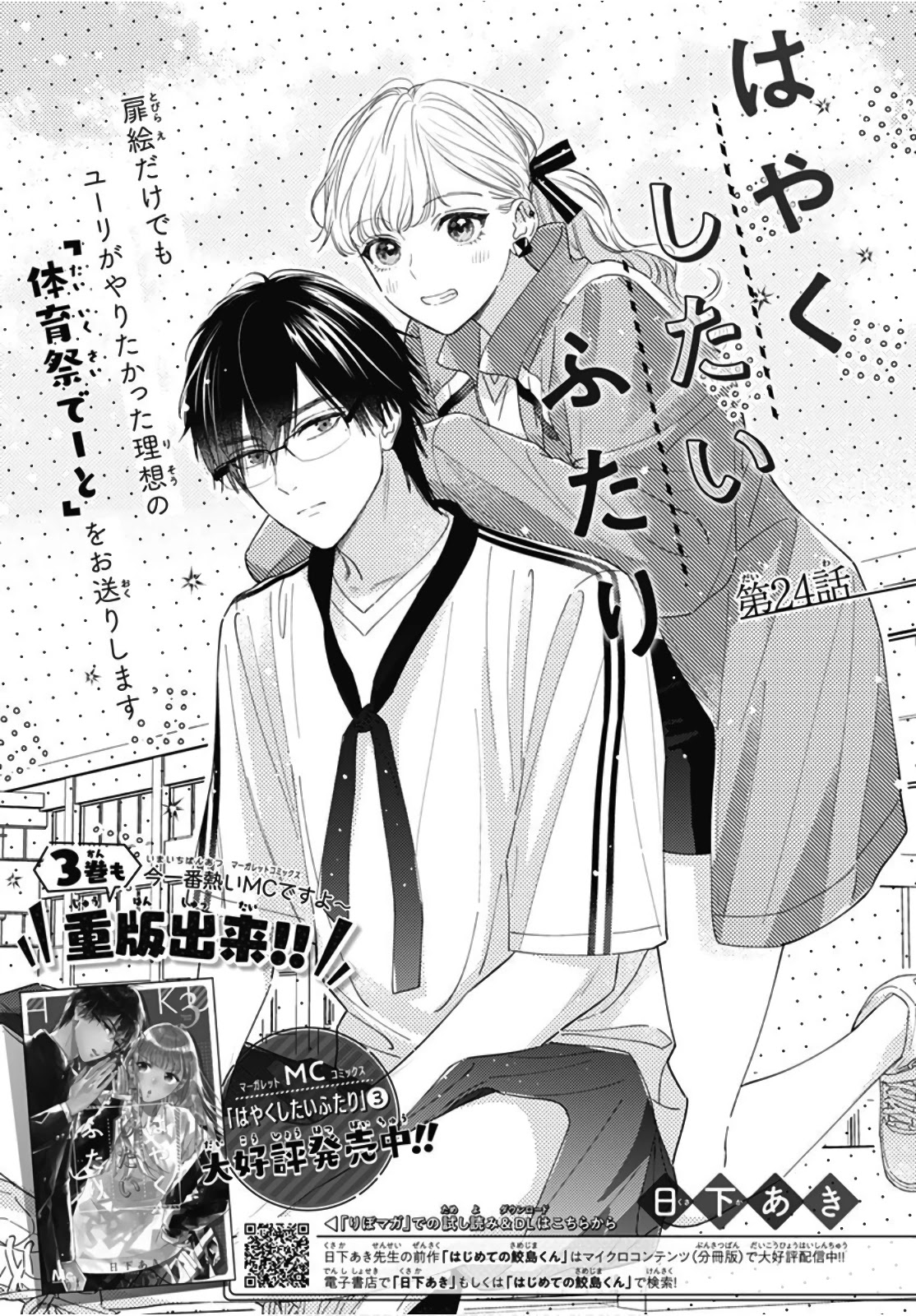 Hayaku Shitai Futari Chapter 24 page 2 - Chapter 24