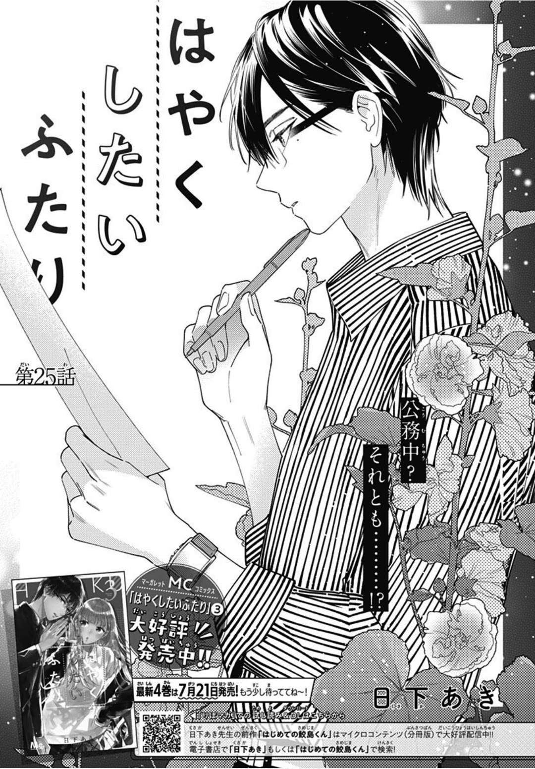 Hayaku Shitai Futari Chapter 25 page 2 - Chapter 25