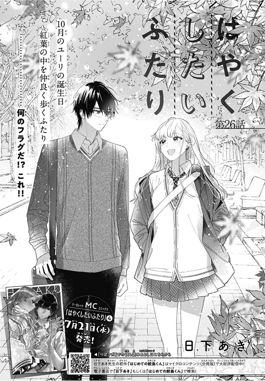 Hayaku Shitai Futari Chapter 26 page 2 - Chapter 26