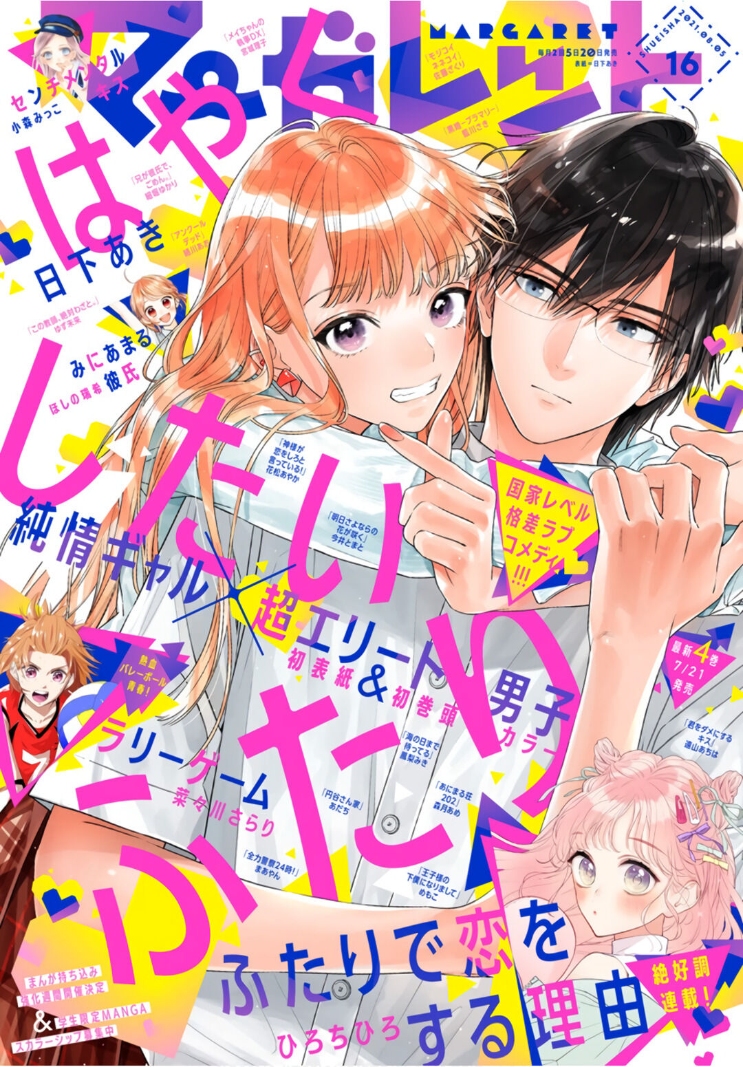 Hayaku Shitai Futari Chapter 27 page 2 - Chapter 27