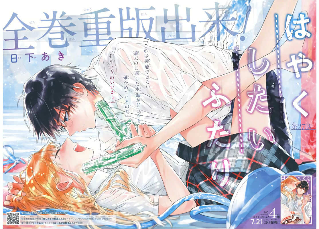 Hayaku Shitai Futari Chapter 27 page 4 - Chapter 27