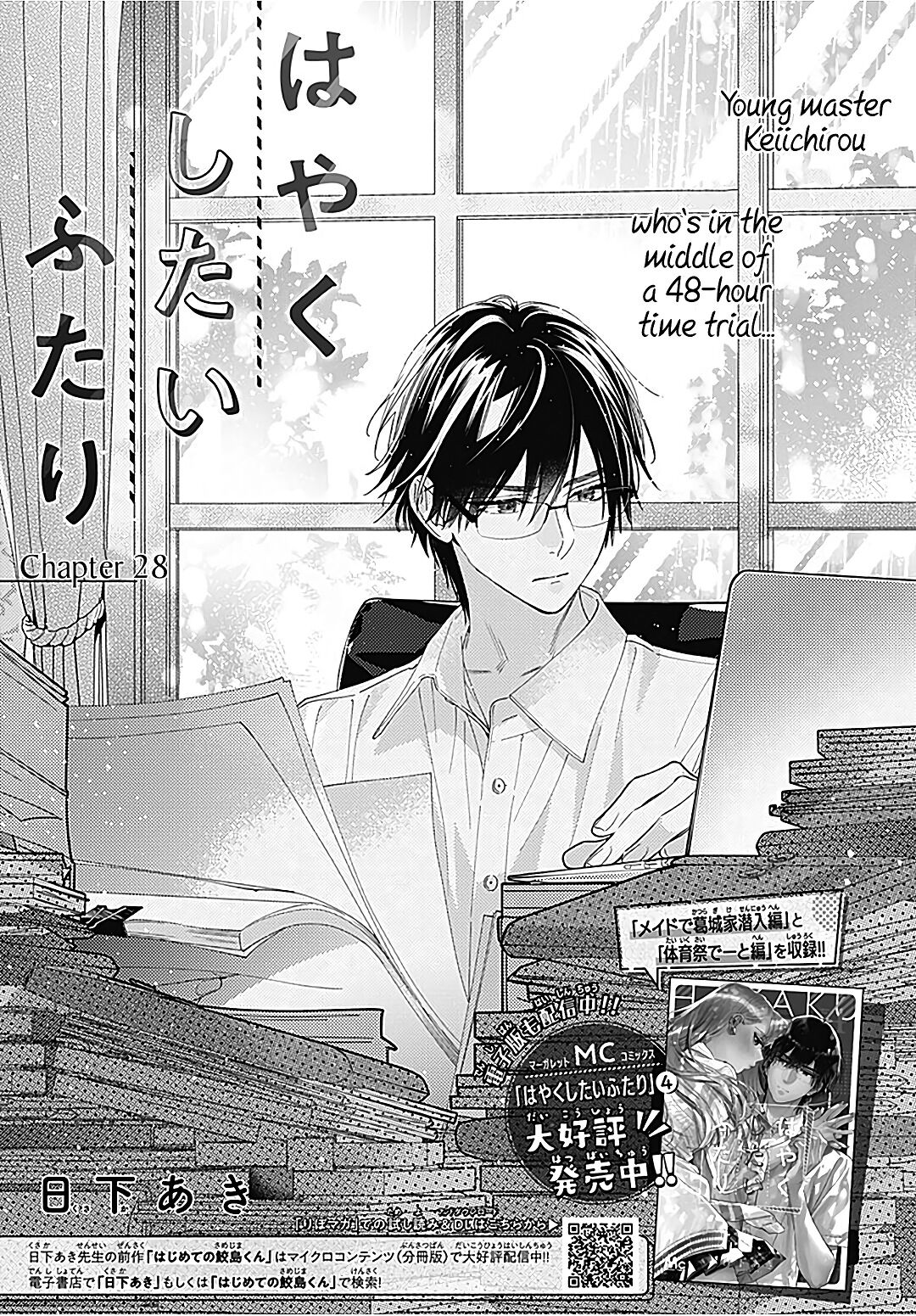Hayaku Shitai Futari Chapter 28 page 5 - Chapter 28