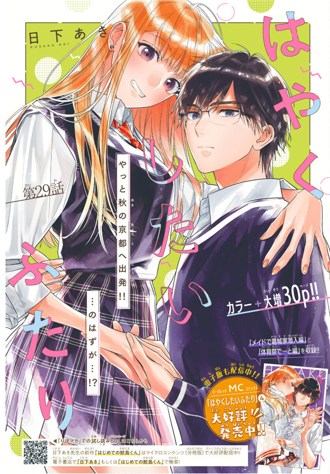 Hayaku Shitai Futari Chapter 29 page 2 - Chapter 29