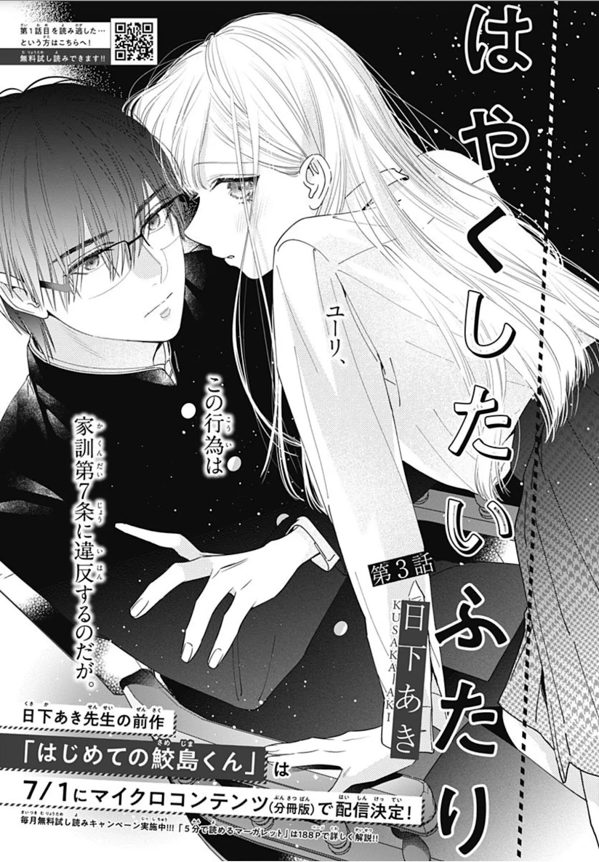 Hayaku Shitai Futari Chapter 3 page 1 - Chapter 3