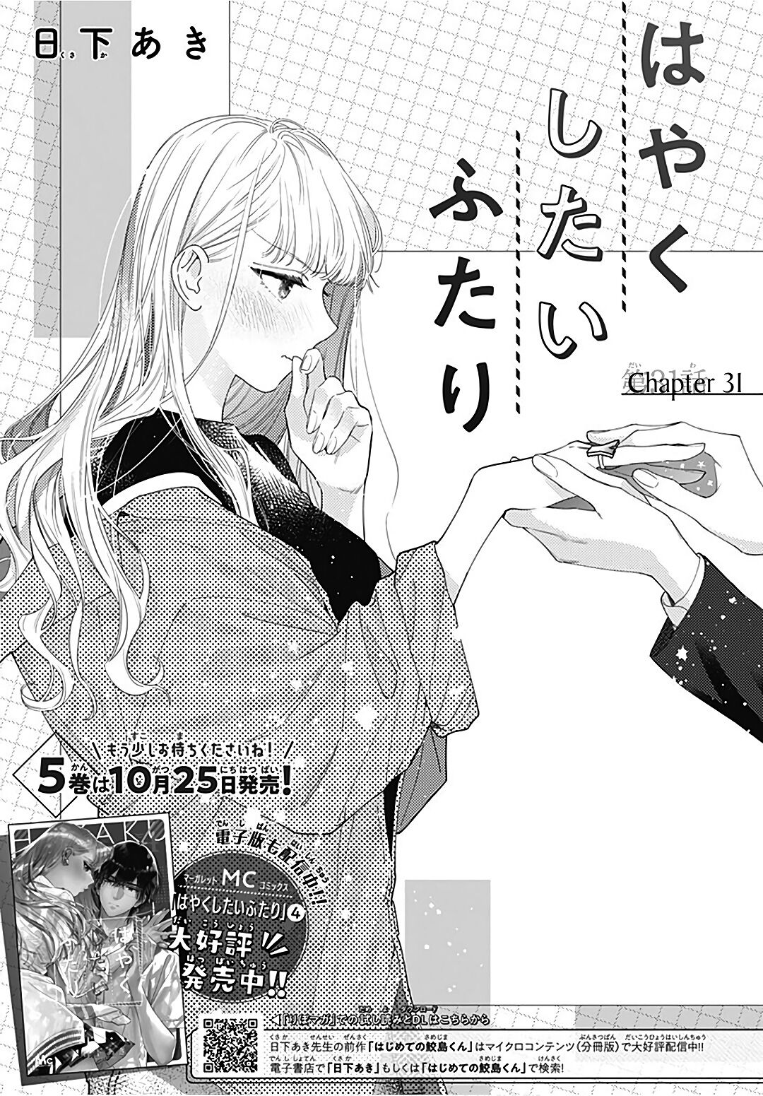 Hayaku Shitai Futari Chapter 31 page 2 - Chapter 31