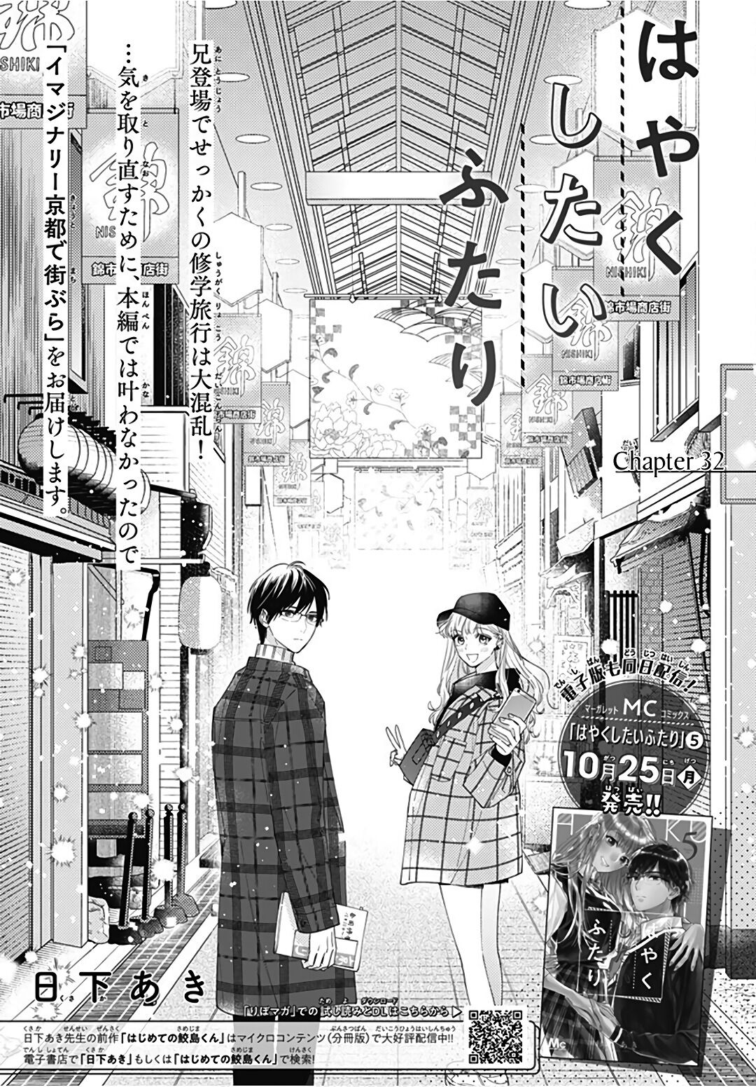 Hayaku Shitai Futari Chapter 32 page 2 - Chapter 32