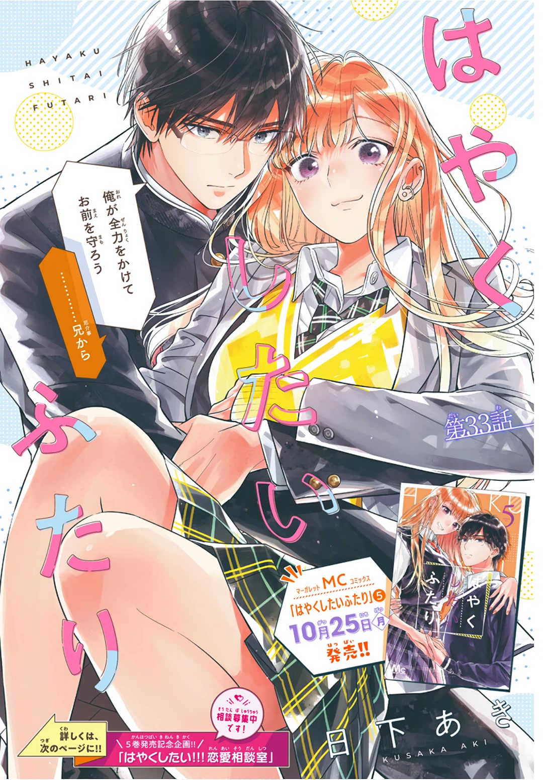 Hayaku Shitai Futari Chapter 33 page 2 - Chapter 33