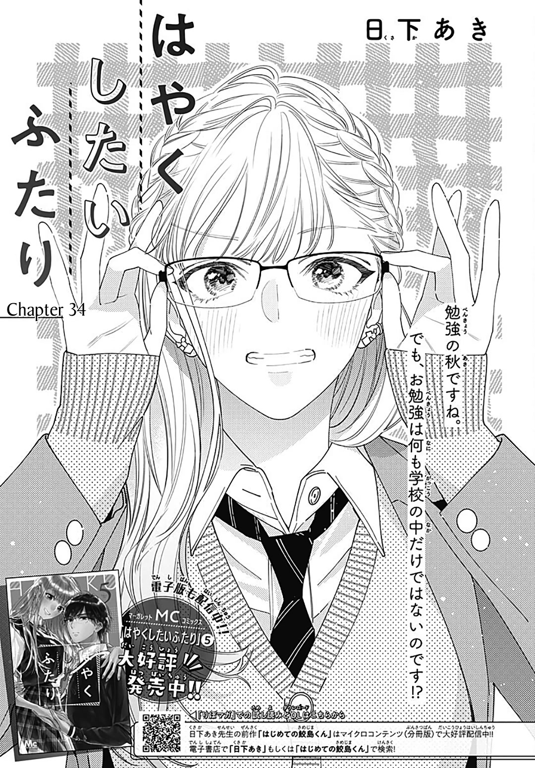 Hayaku Shitai Futari Chapter 34 page 2 - Chapter 34