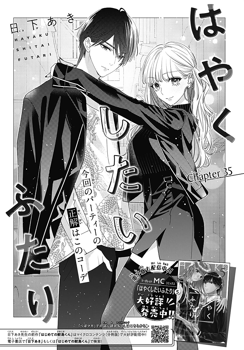 Hayaku Shitai Futari Chapter 35 page 7 - Chapter 35