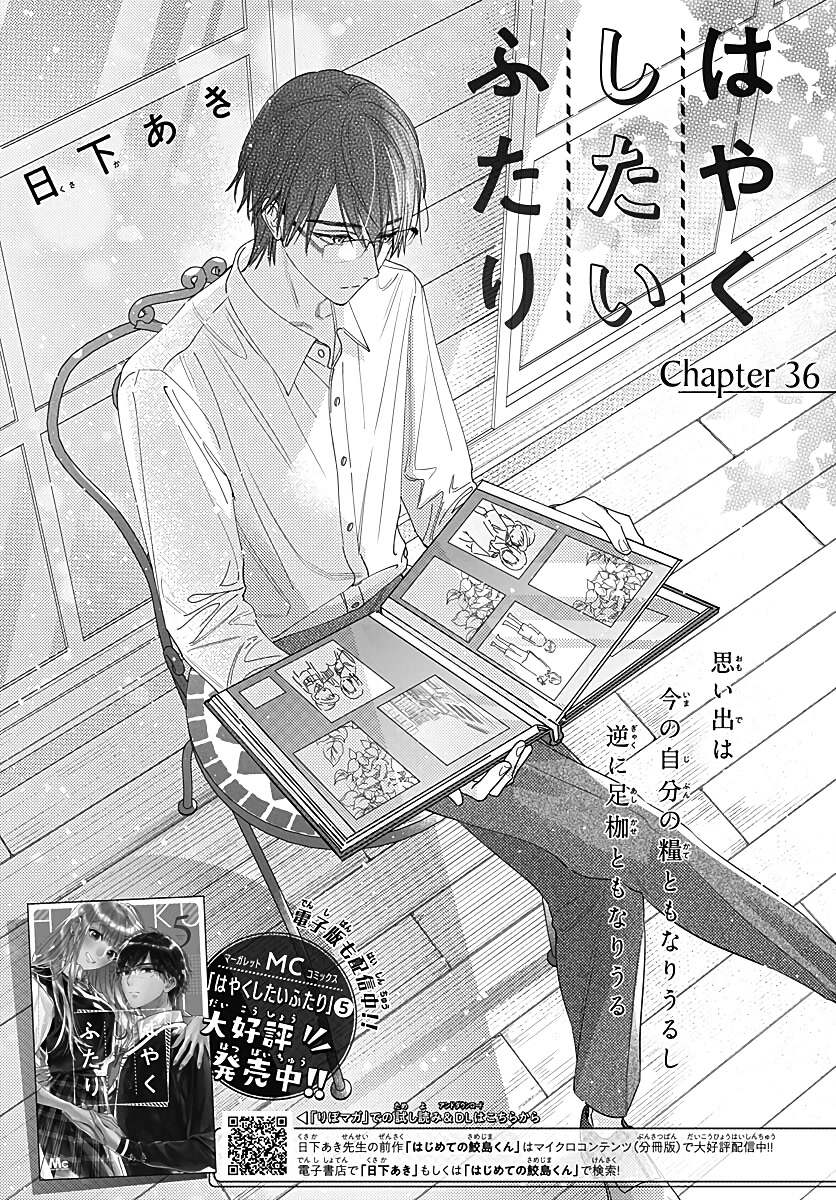 Hayaku Shitai Futari Chapter 36 page 2 - Chapter 36