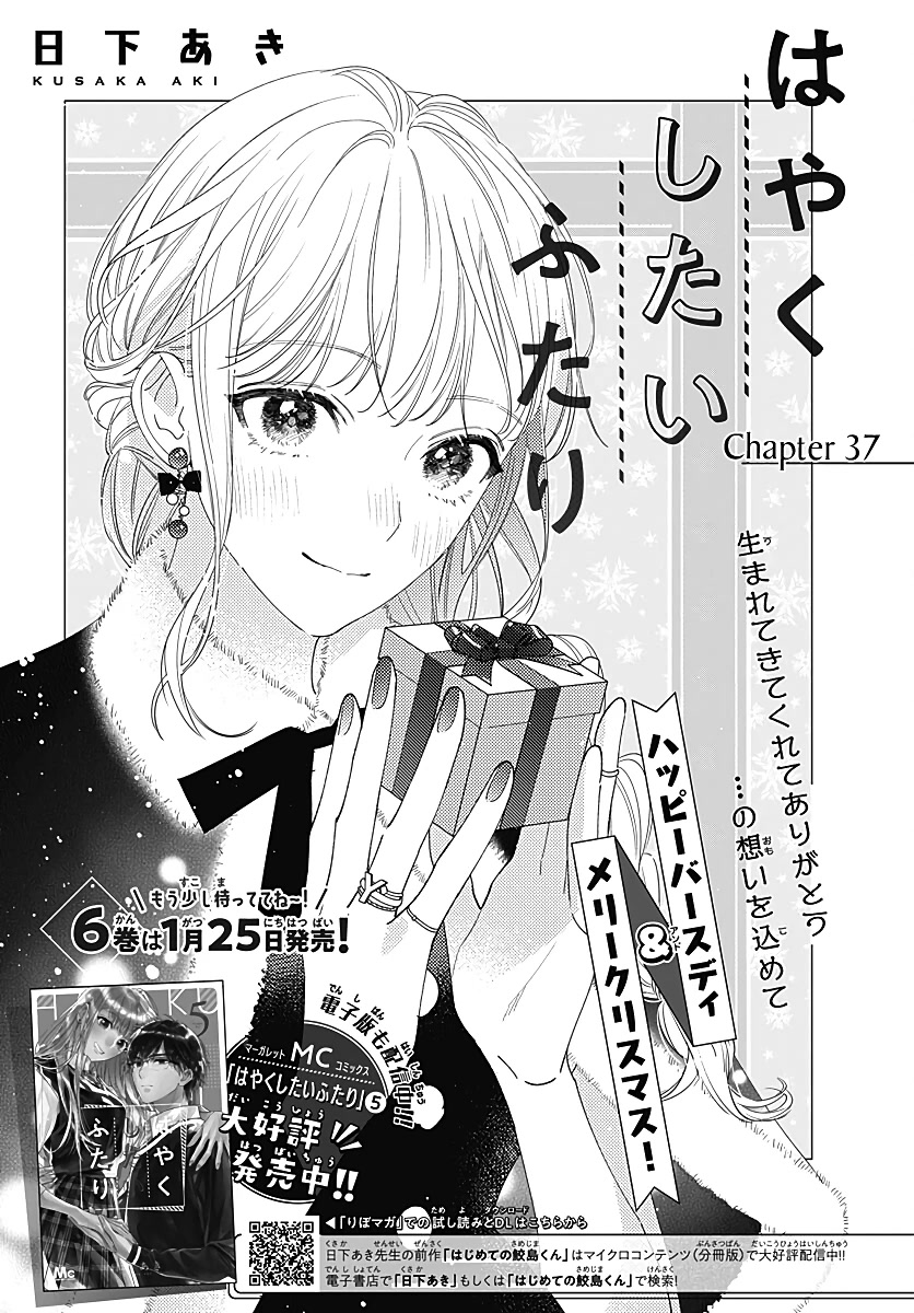 Hayaku Shitai Futari Chapter 37 page 2 - Chapter 37