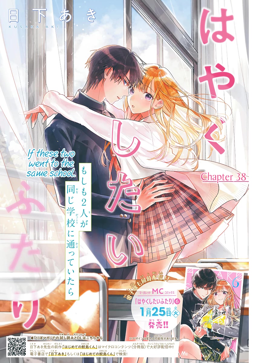 Hayaku Shitai Futari Chapter 38 page 2 - Chapter 38