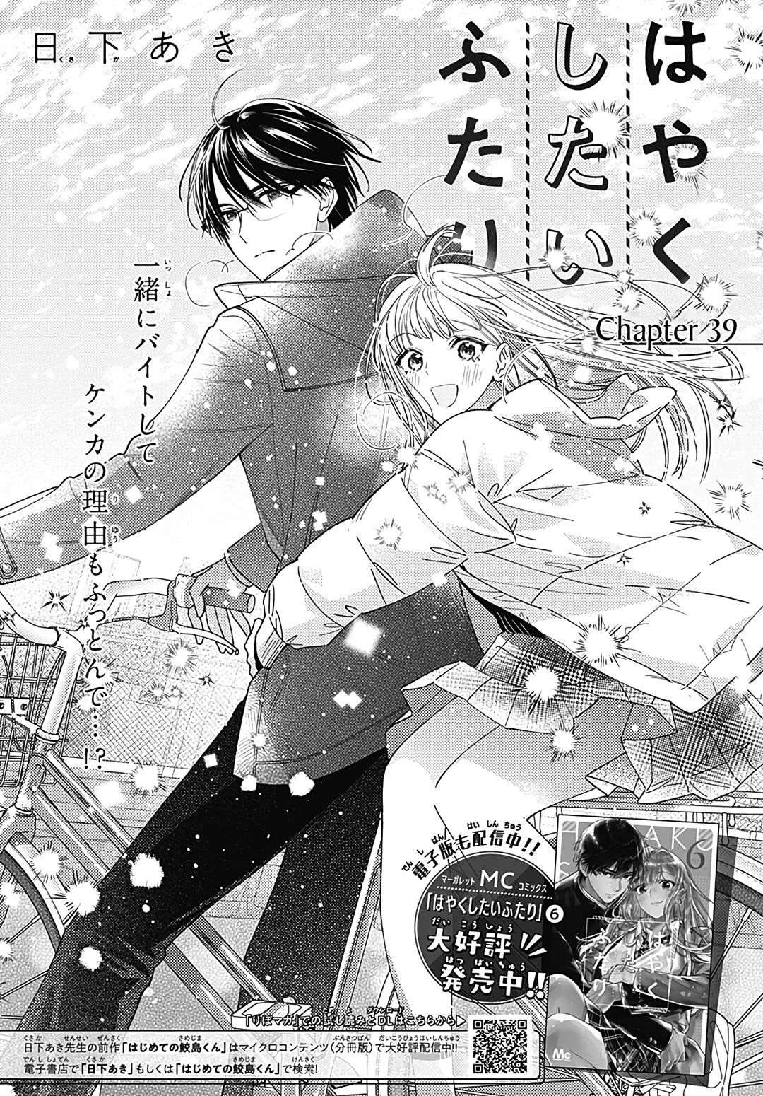 Hayaku Shitai Futari Chapter 39 page 2 - Chapter 39