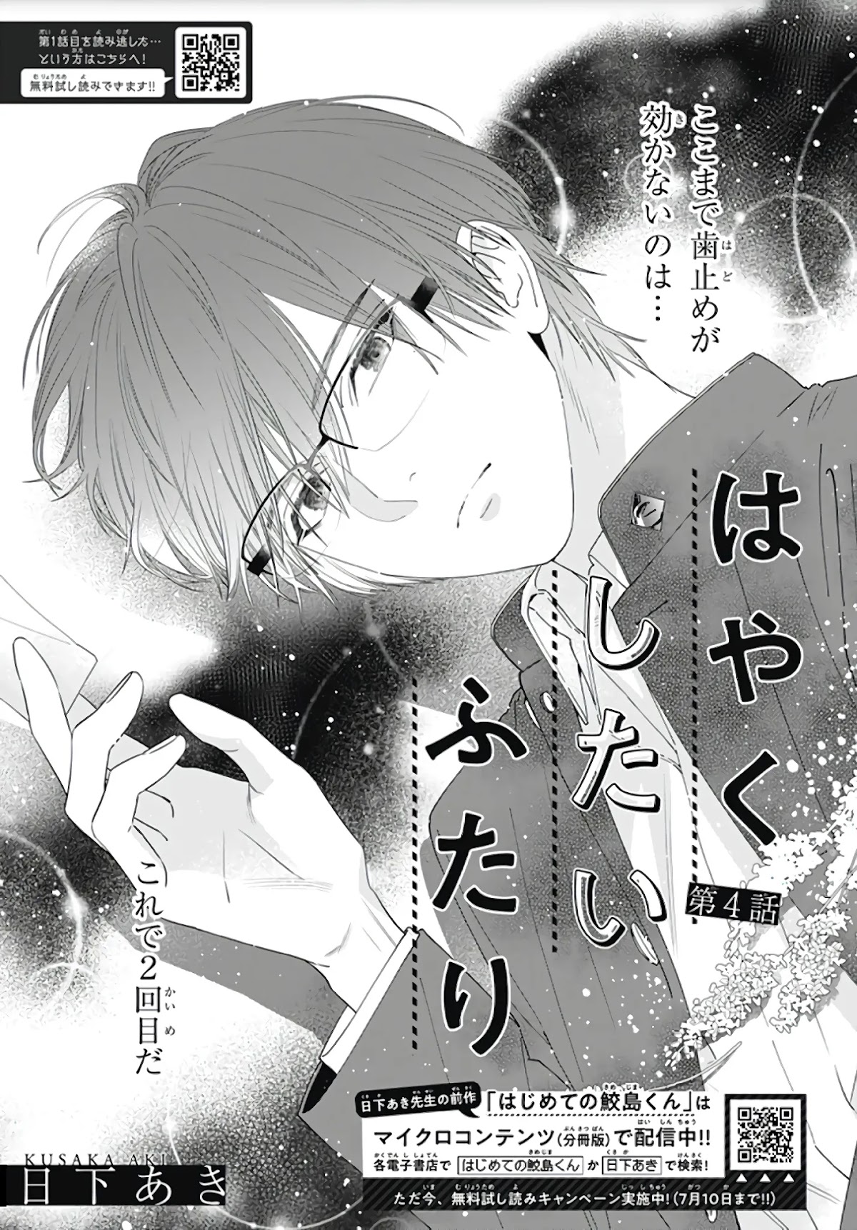 Hayaku Shitai Futari Chapter 4 page 2 - Chapter 4
