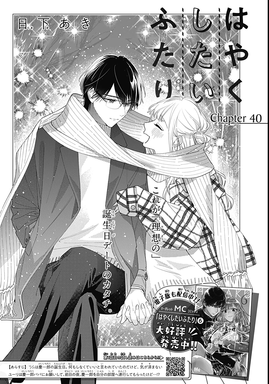 Hayaku Shitai Futari Chapter 40 page 7 - Chapter 40