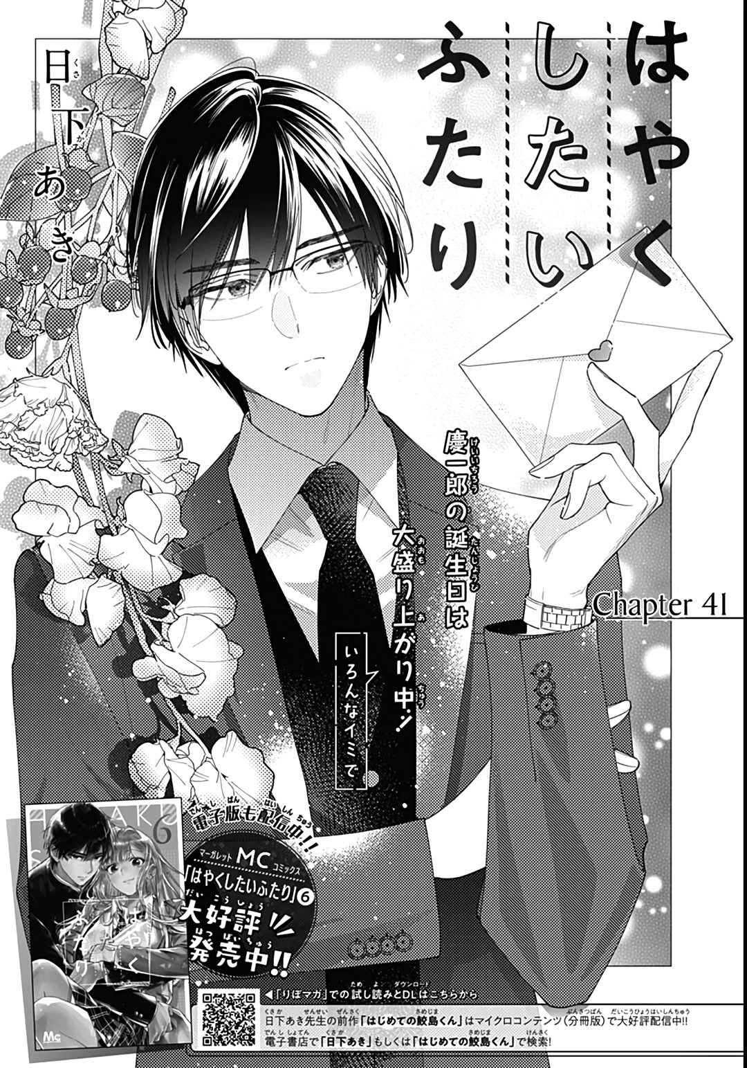 Hayaku Shitai Futari Chapter 41 page 2 - Chapter 41