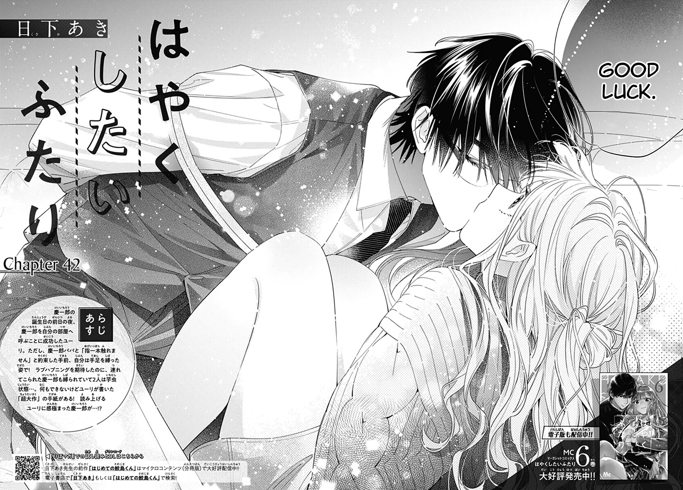 Hayaku Shitai Futari Chapter 42 page 6 - Chapter 42