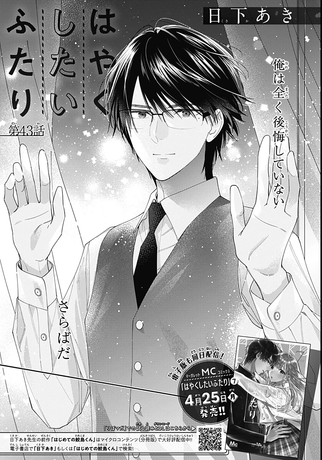 Hayaku Shitai Futari Chapter 43 page 2 - Chapter 43