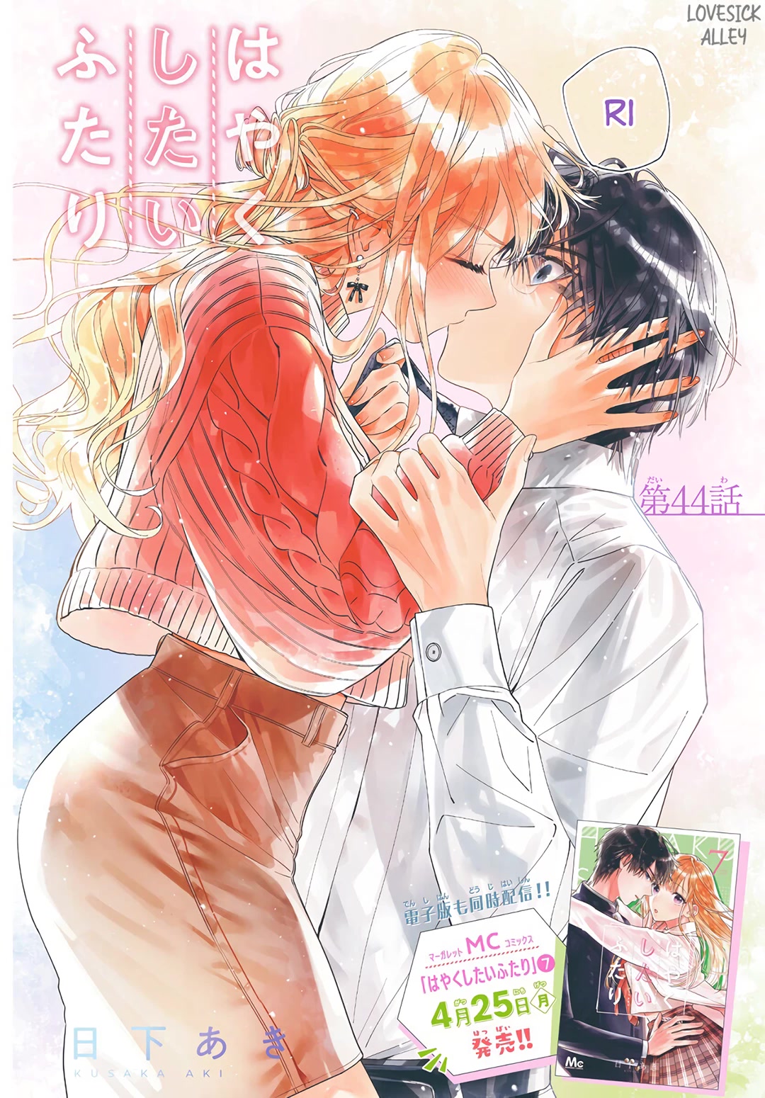 Hayaku Shitai Futari Chapter 44 page 16 - Chapter 44