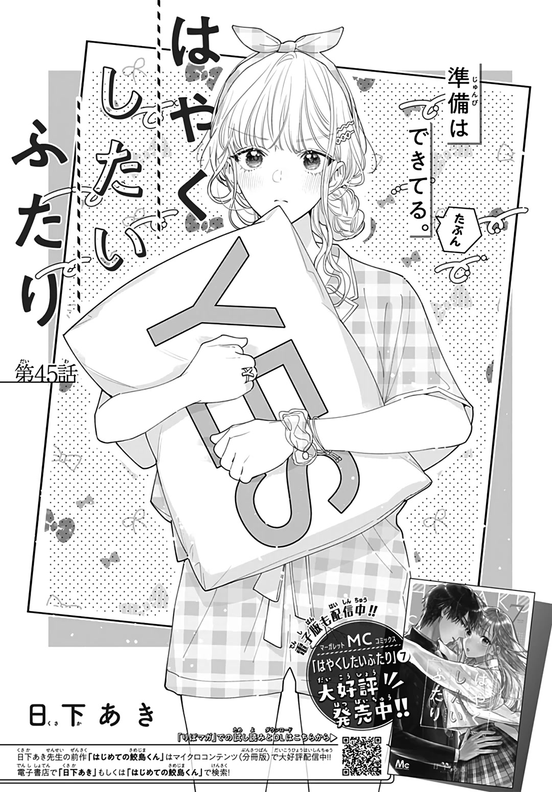 Hayaku Shitai Futari Chapter 45 page 2 - Chapter 45