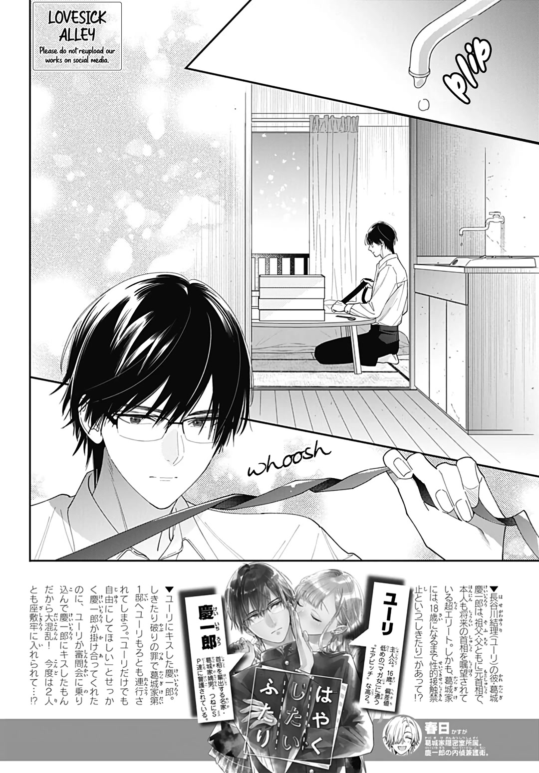 Hayaku Shitai Futari Chapter 45 page 4 - Chapter 45